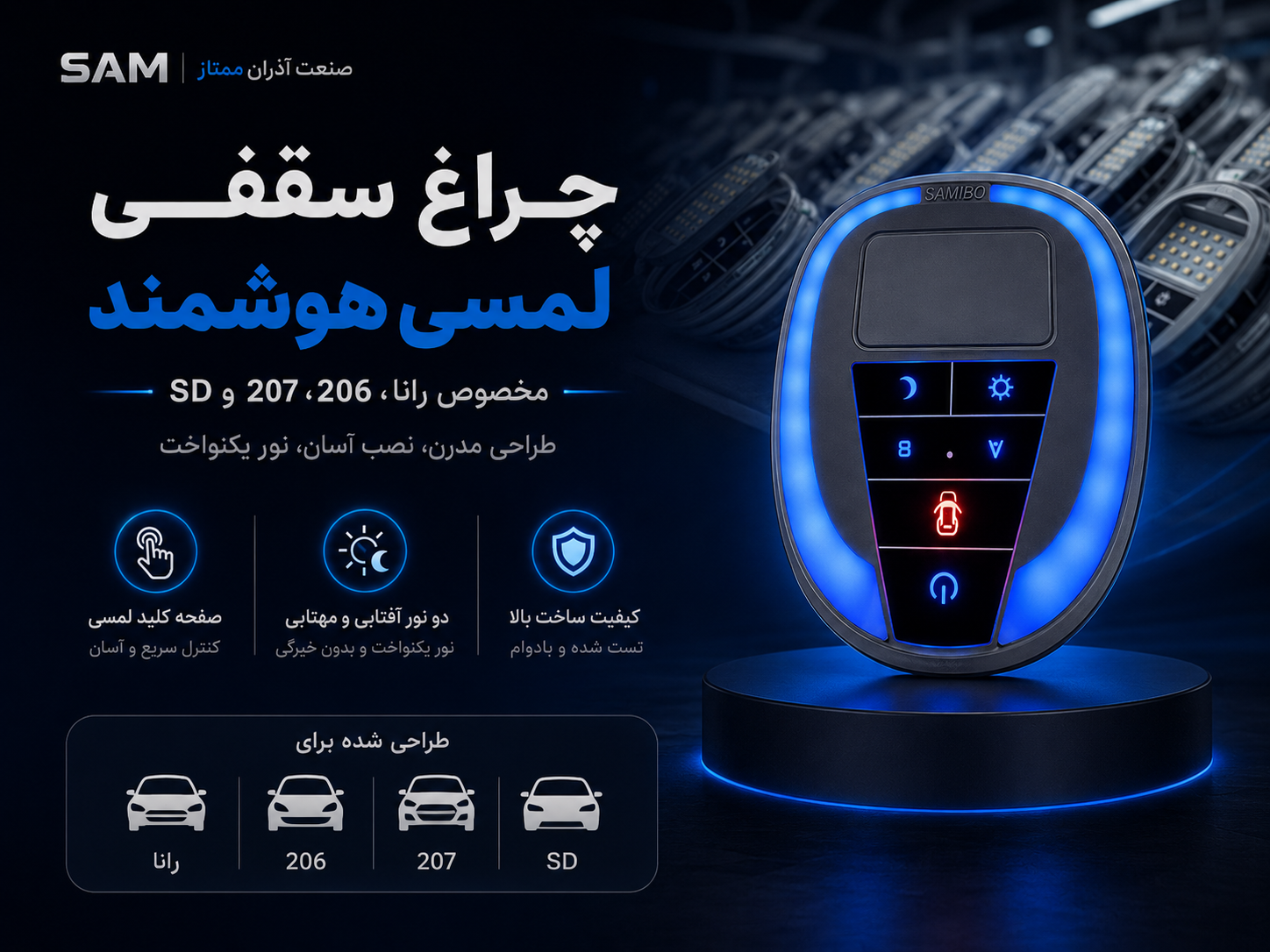 چراغ سقفی خودرو