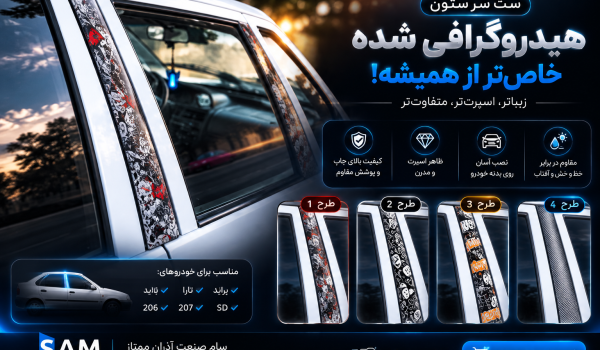 هیدروگرافی قطعات خودرو
