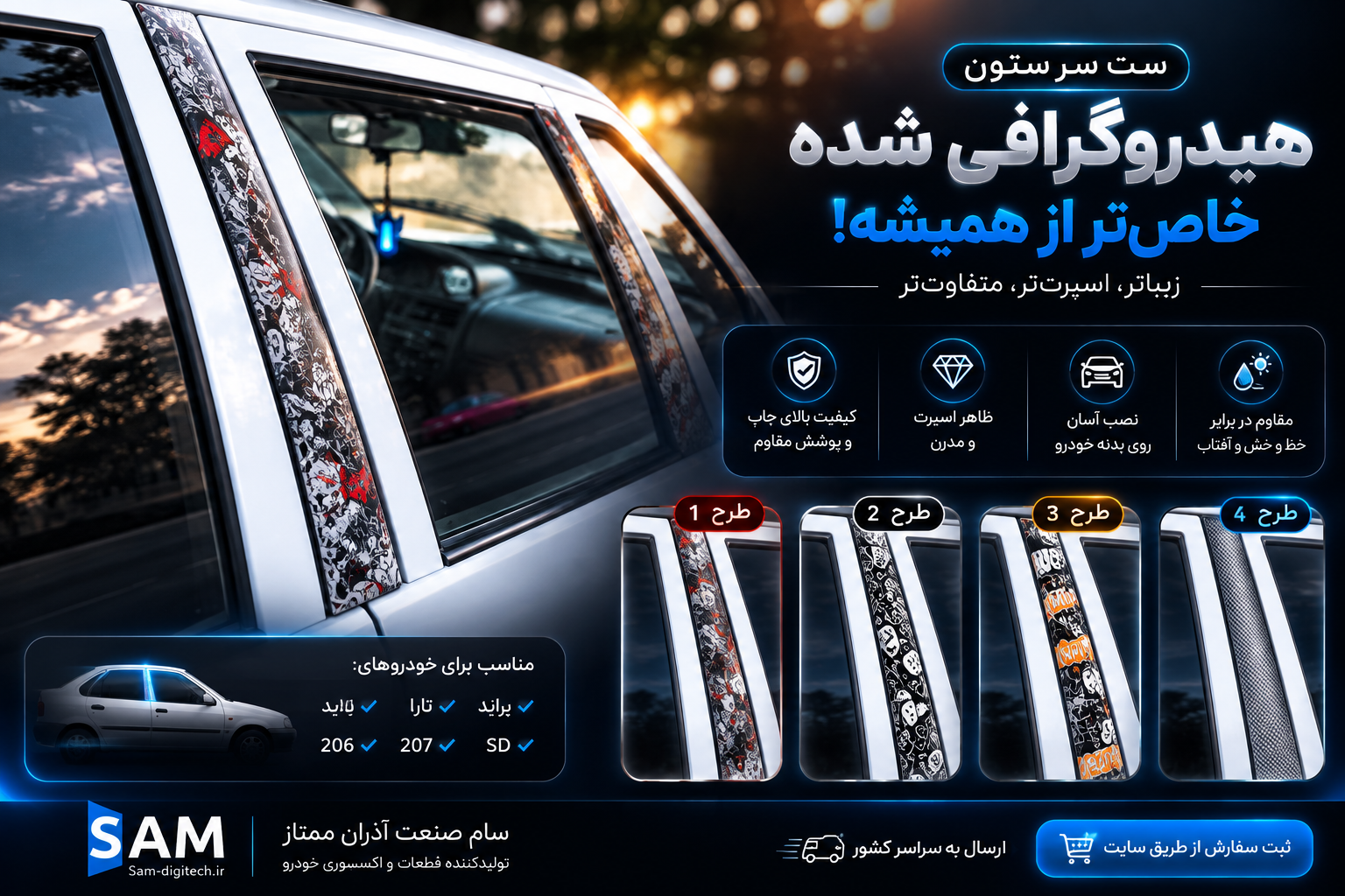 هیدروگرافی قطعات خودرو